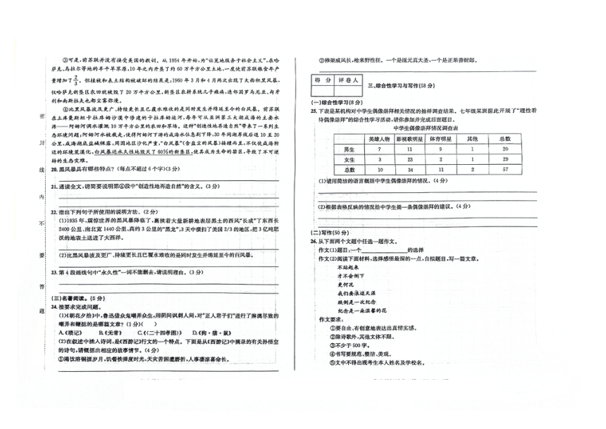 吉林省白山市浑江区2023-2024学年第一学期七年级语文期末试题（图片版，含答案 )