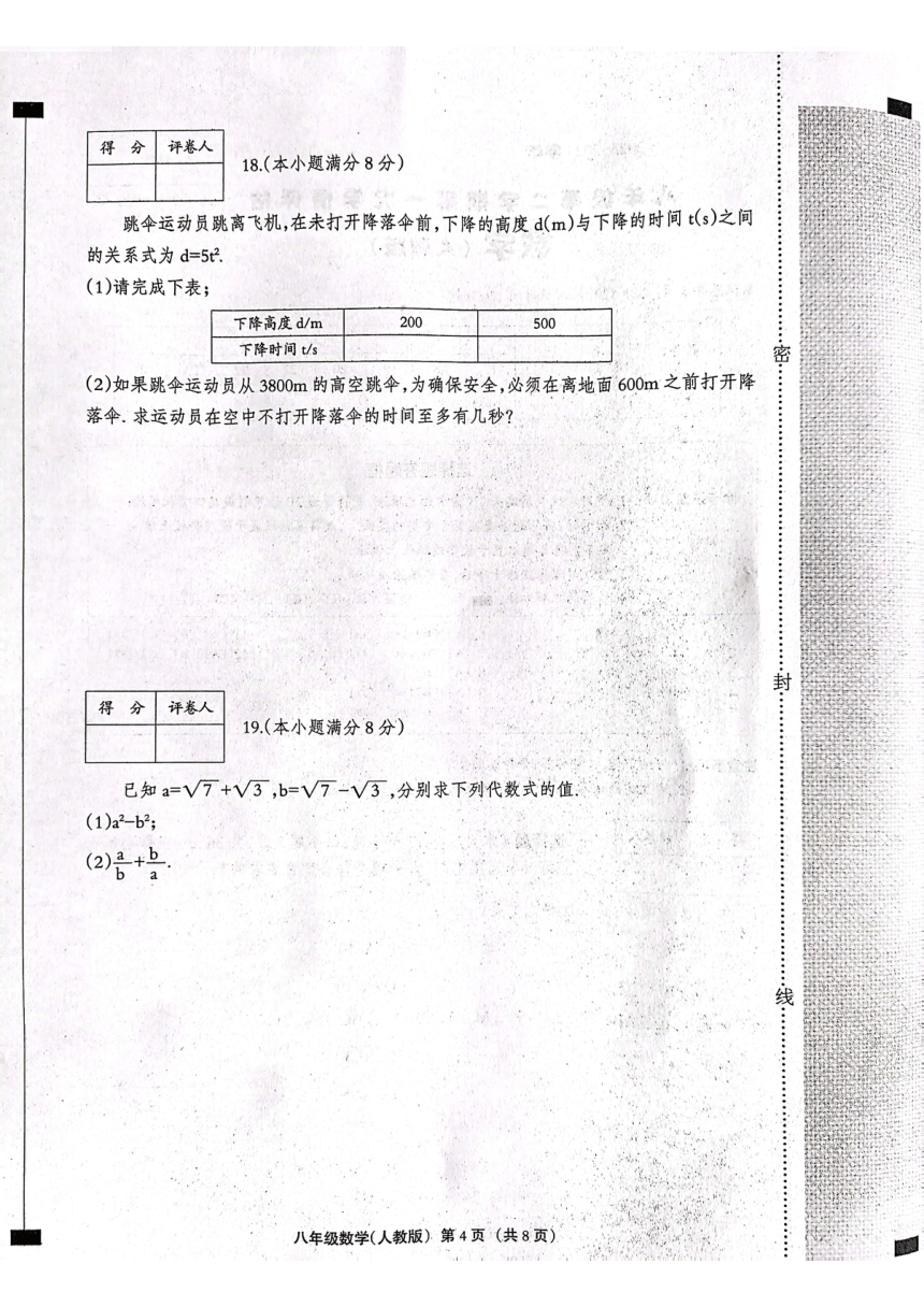 河北省沧州市青县第六中学2023-2024学年八年级下学期3月月考数学试题（含答案）