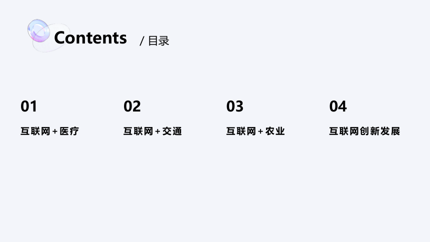 第4课 互联网创新发展 课件(共26张PPT)七年级信息技术上册（浙教版2023）