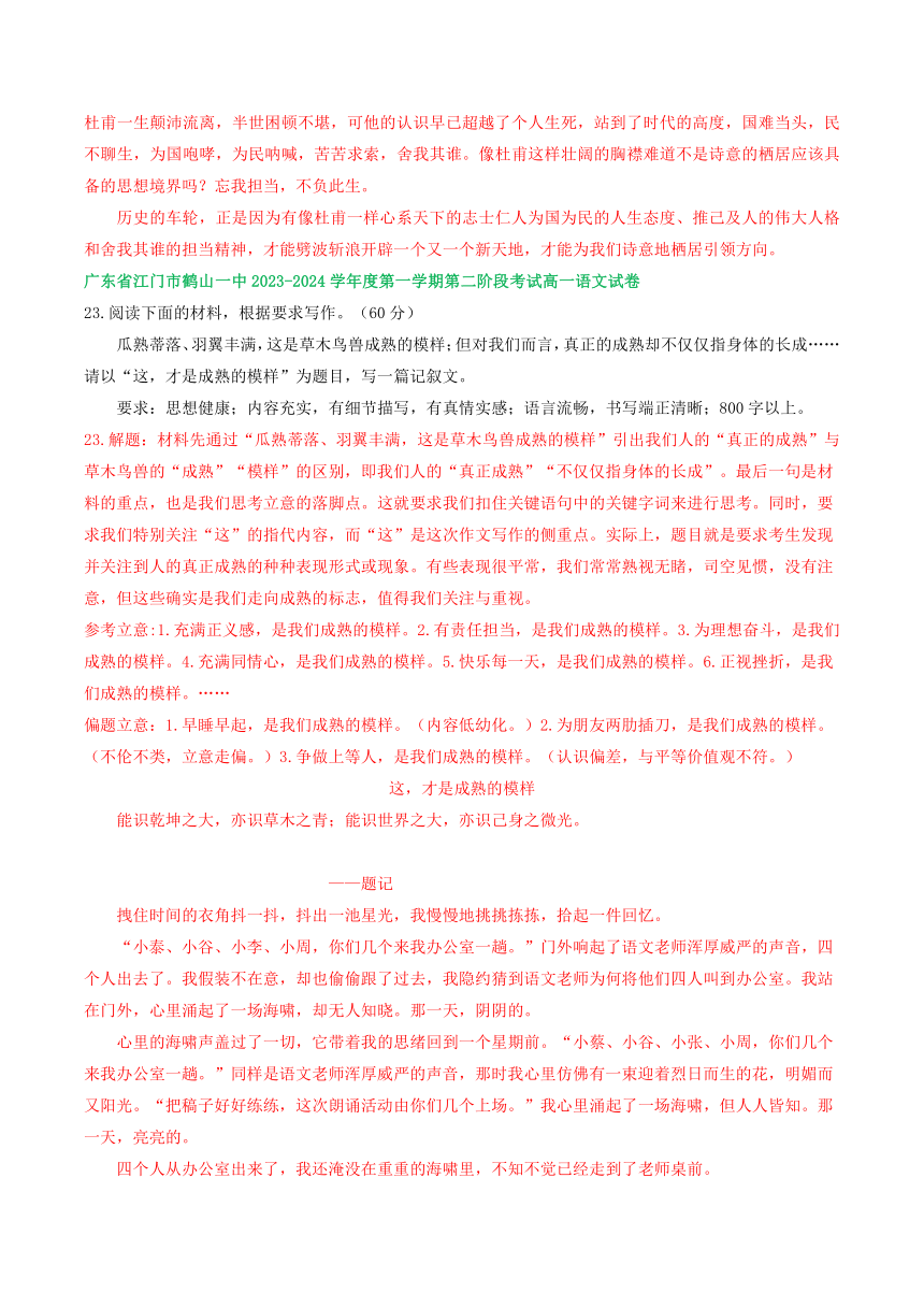 广东省部分地区2023-2024学年高一上学期12月语文试卷汇编：写作专题（含答案）