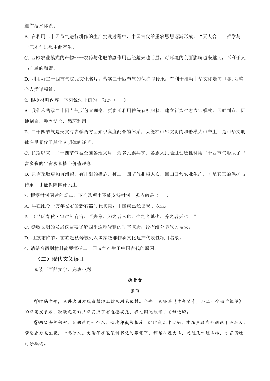 黑龙江省哈尔滨市三十二中2022-2023学年高一下学期期末考试语文试题（含解析）