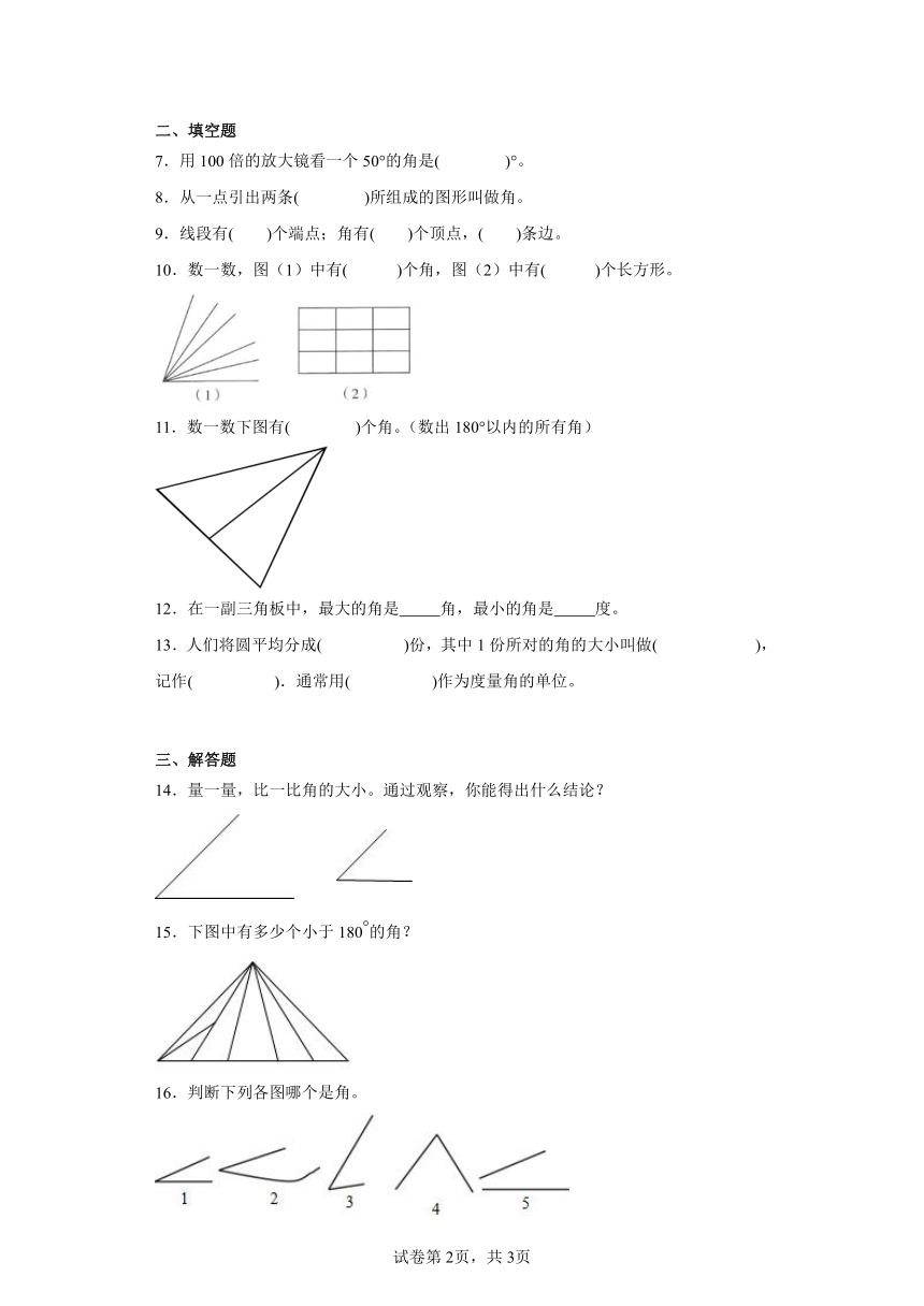 3.2角随堂练习（含答案）人教版数学四年级上册
