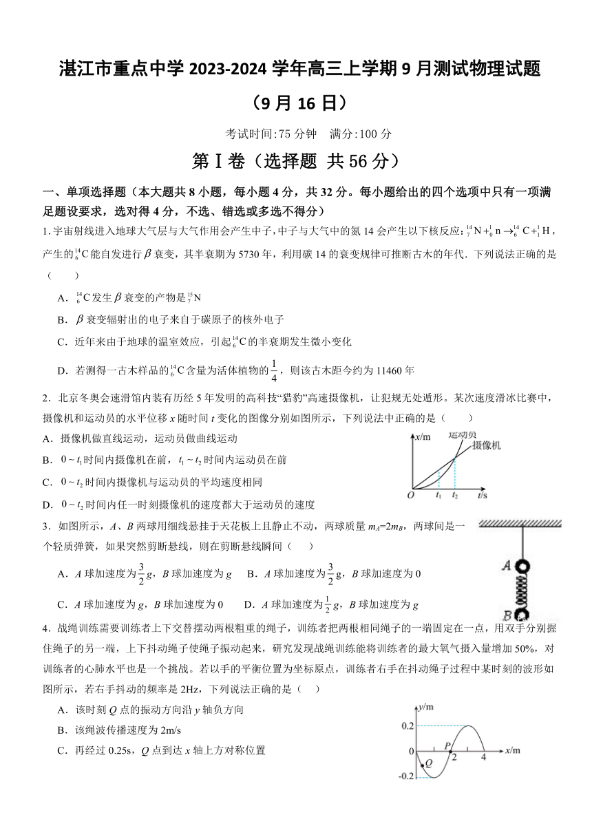 广东省湛江市重点中学2023-2024学年高三上学期9月测试物理试题（9月16日）（含解析）