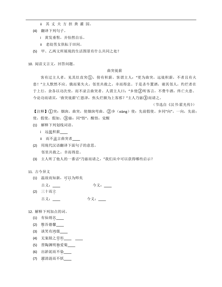 2023年九年级初升高暑假文言文阅读专练（文言实词）：古今异义字（含解析）