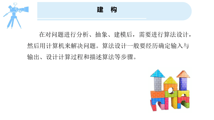 第13课 算法的设计 课件(共11张PPT) 浙教版（2023）五年级上册信息技术