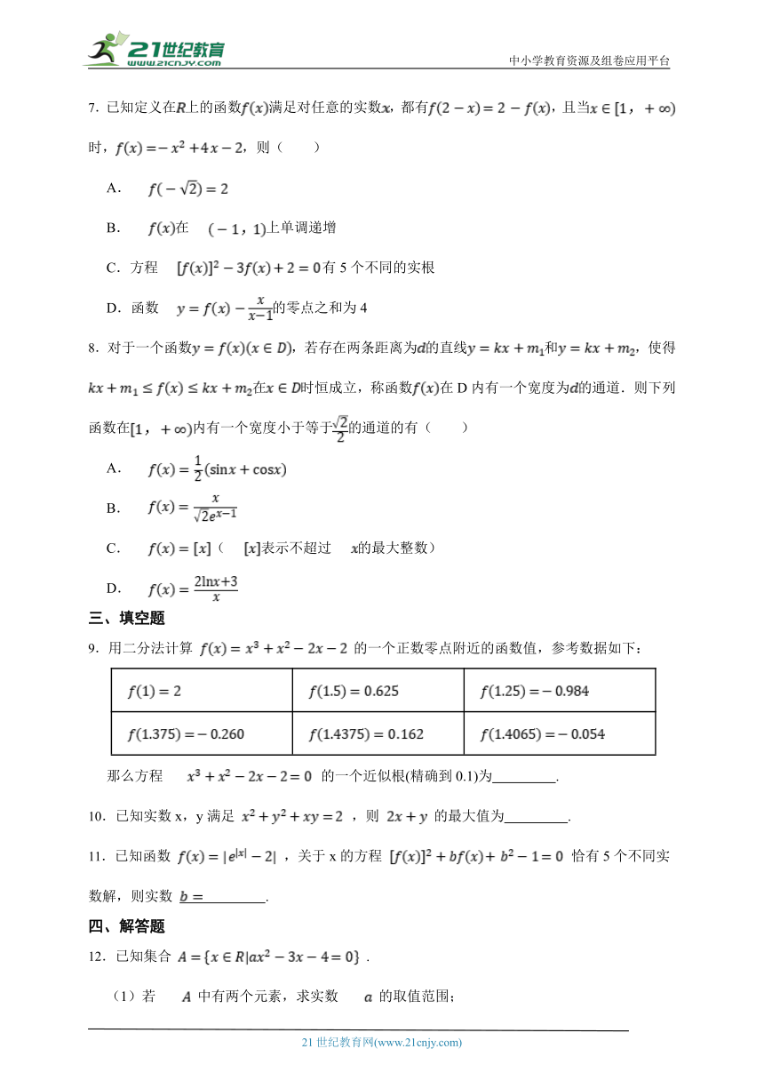 4.5 函数的应用（二）  一课一练（含解析）