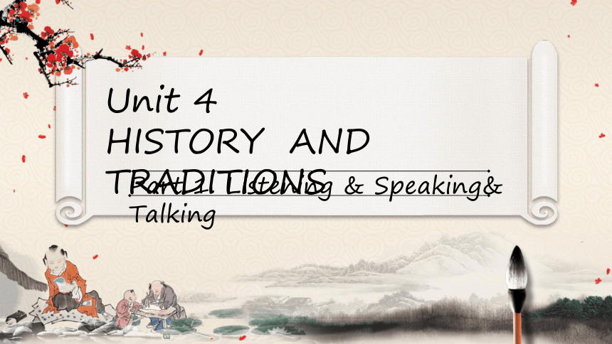 人教版（2019） 必修第二册 Unit 4 History and Traditions Listening and Speaking课件（共39张PPT)