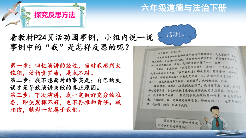 统编版道德与法治六年级下册1.3《学会反思》 第二课时 课件（共40张PPT）