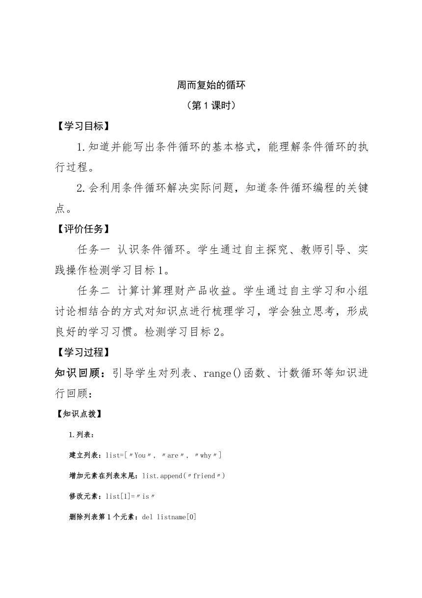 2.3周而复始的循环  (第2课时）   导学案 2023—2024学年教科版（2019）高中信息技术必修1