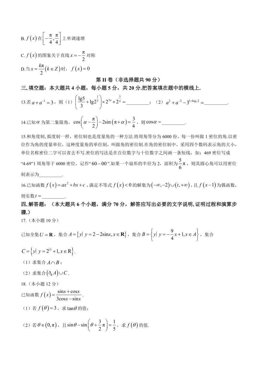 山东省莱西市2023-2024学年高一上学期1月月考统一检测数学试题（含解析）