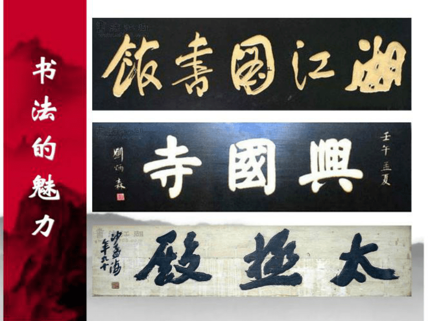 冀美版初中美术七年级上册  6.中国的毛笔和书法    课件(共11张PPT)