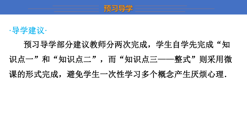 2023-2024学年冀教版七年级数学上册 4.1 整式 第2课时 课件（共25张PPT）