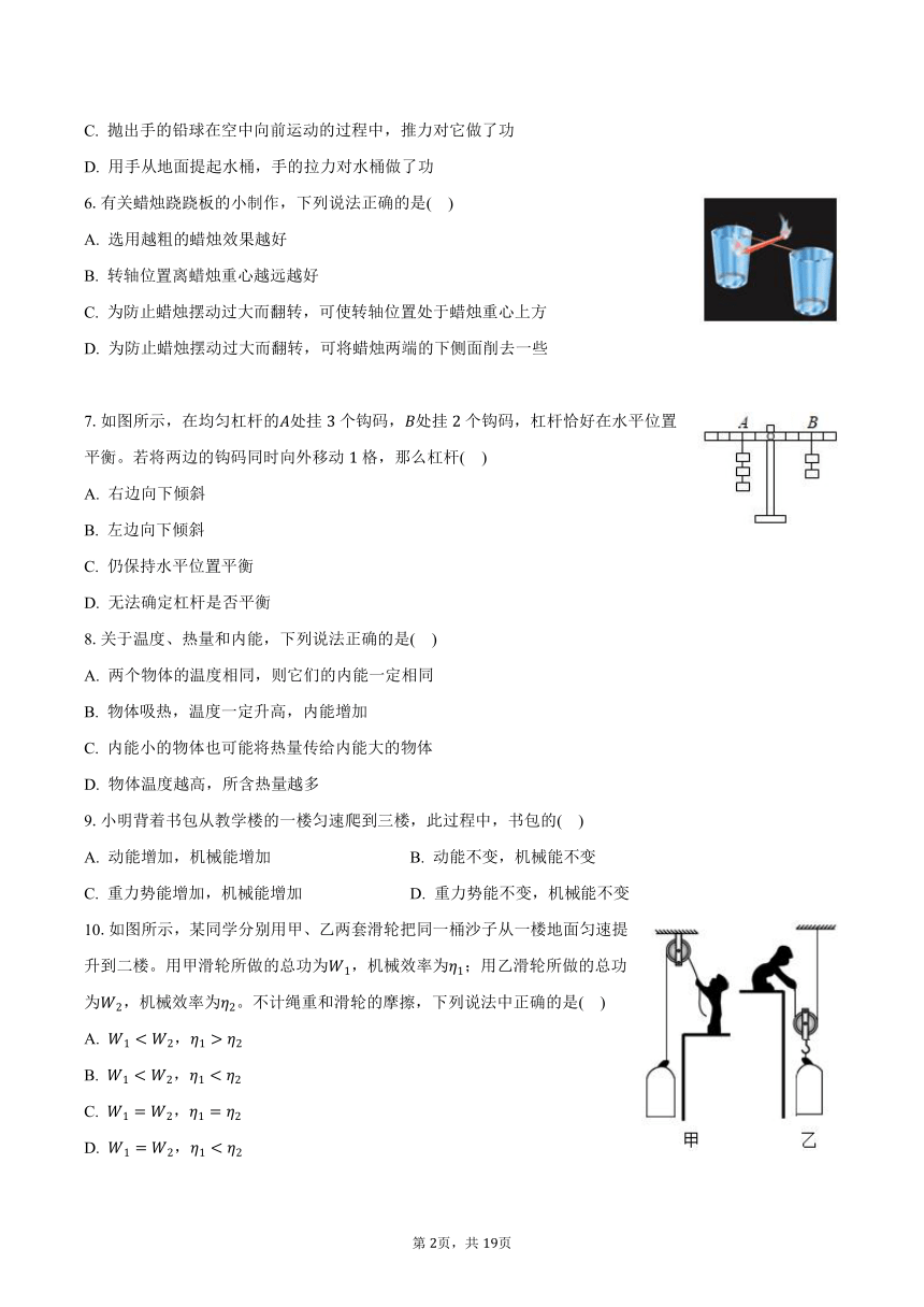 2023-2024学年江苏省连云港市灌南县九年级（上）月考物理试卷（含解析）