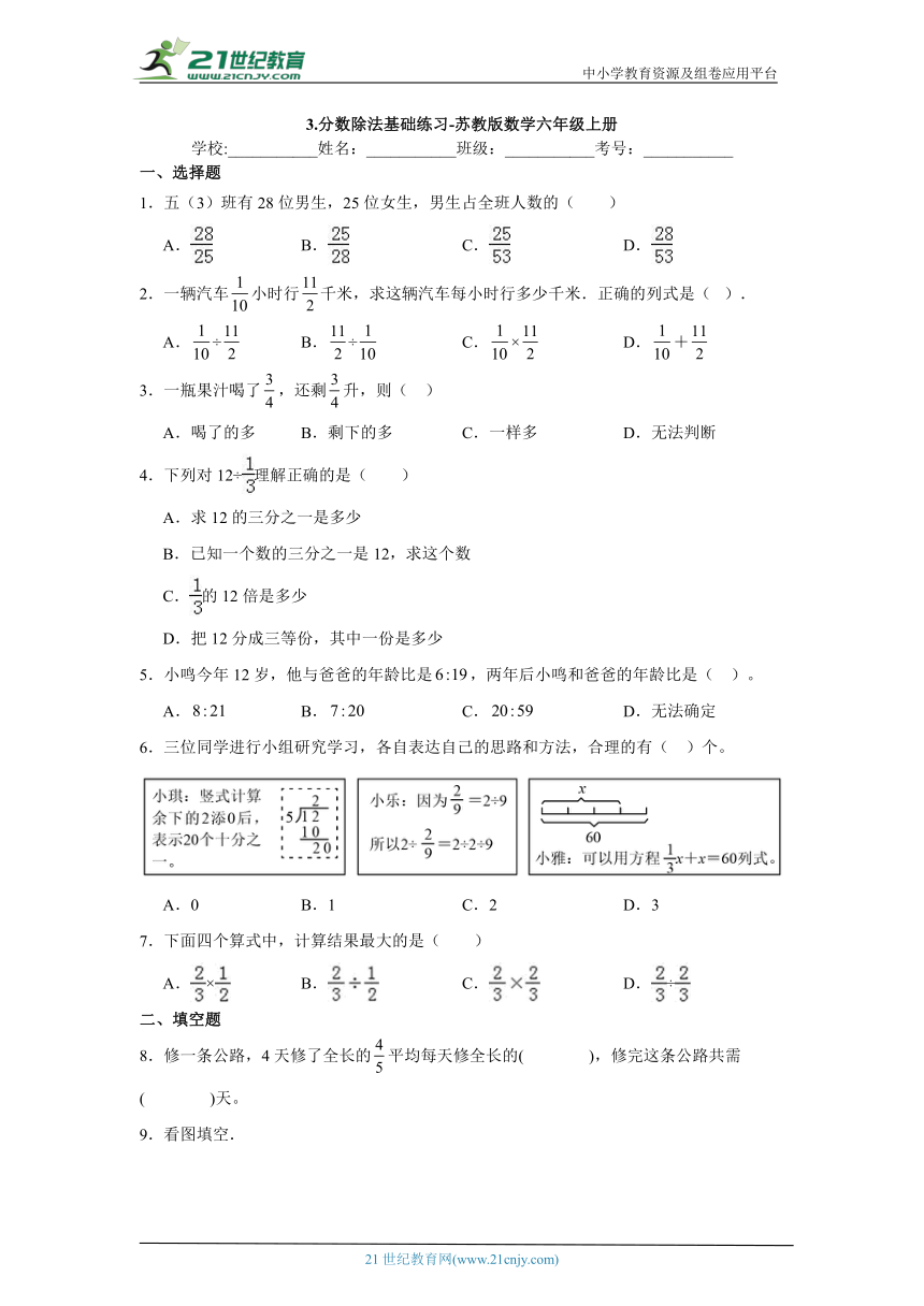 3.分数除法基础练习-苏教版数学六年级上册（含答案）