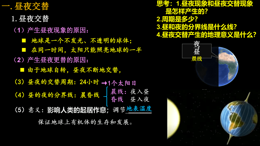 地理中图版（2019）选择性必修1 1.2.1地球自转的地理意义（共76张ppt）