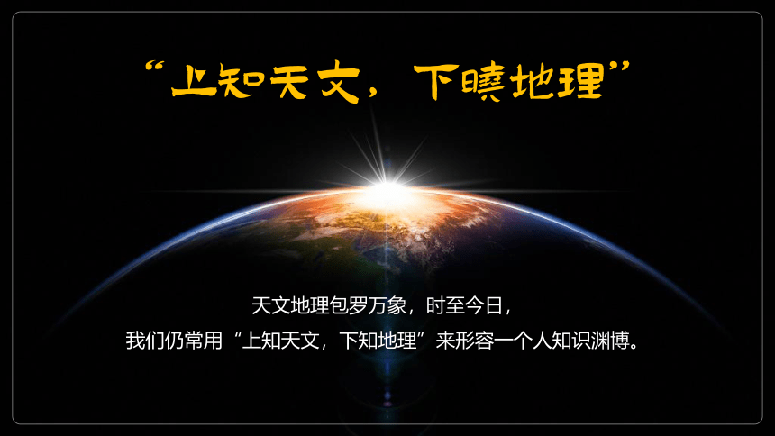 高中地理开学第一课2023 课件 (共73张PPT)