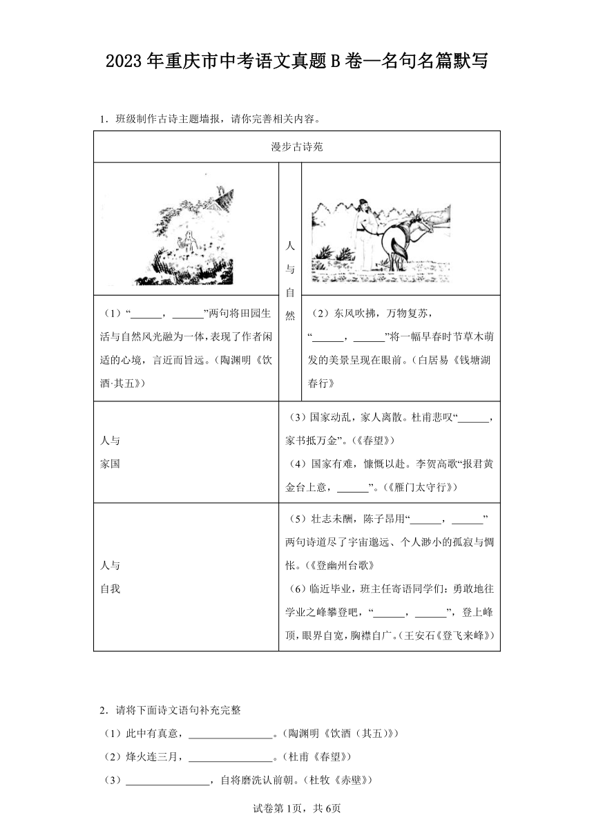 2023年重庆市中考语文真题B卷—名句名篇默写（含解析）