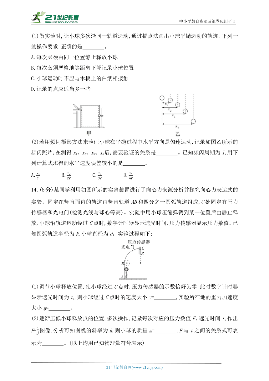 2024人教版高中物理必修第二册同步练习题--期中学业水平检测（有解析）