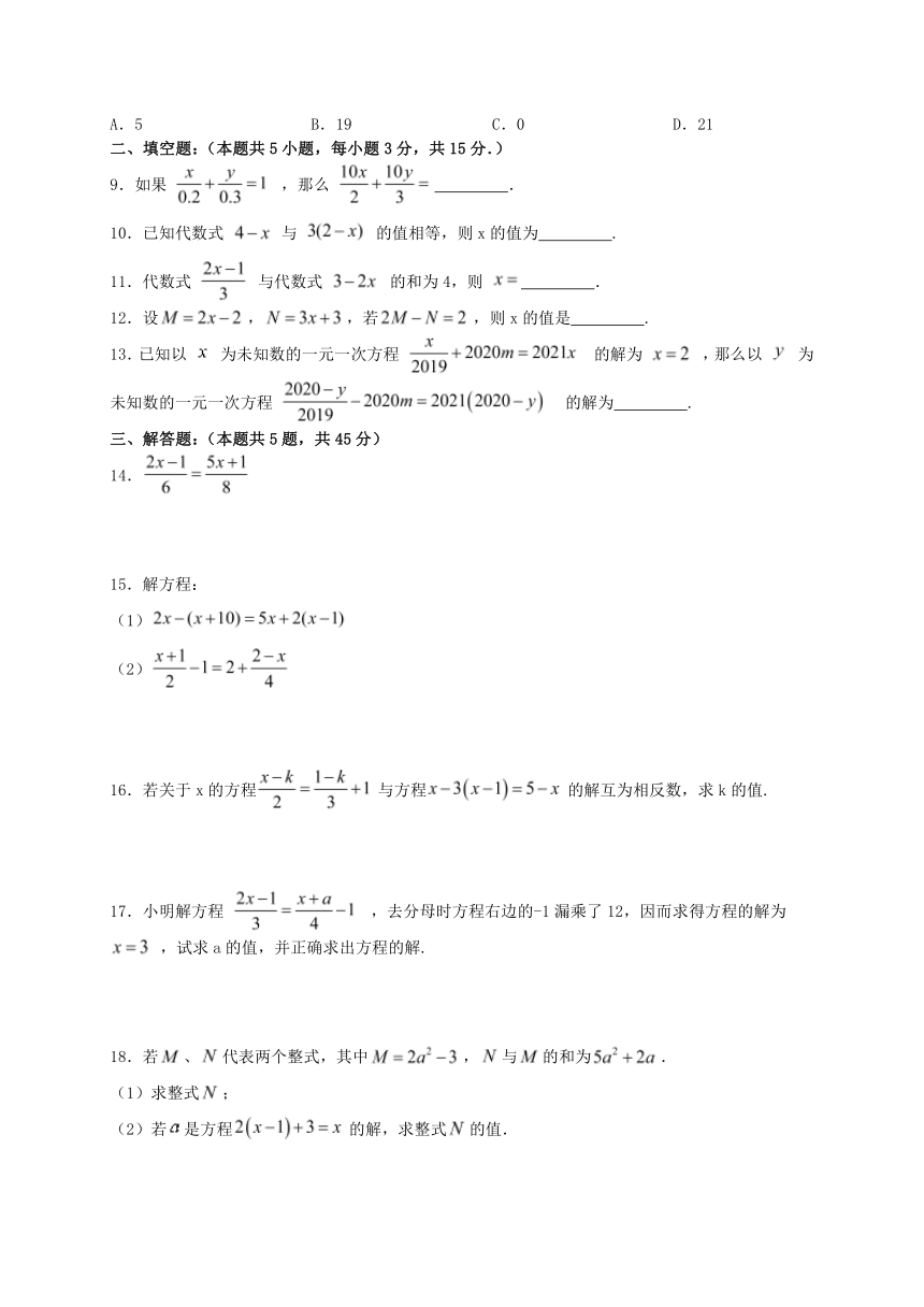 3.3解一元一次方程（二）——去括号与去分母 同步练习 2023-2024学年人教版数学七年级上册（含答案）