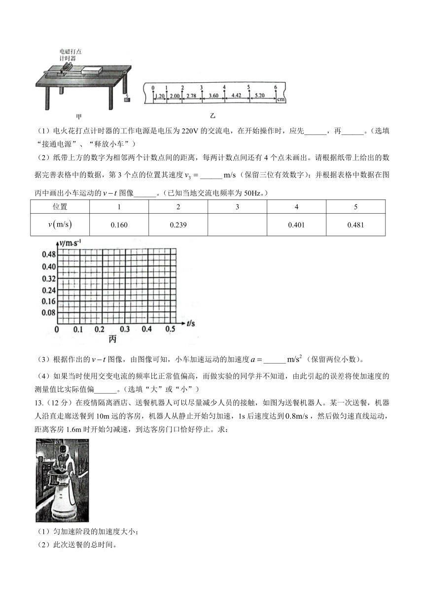 河南省南阳市六校联考2023-2024学年高一上学期月考物理试题（含答案）