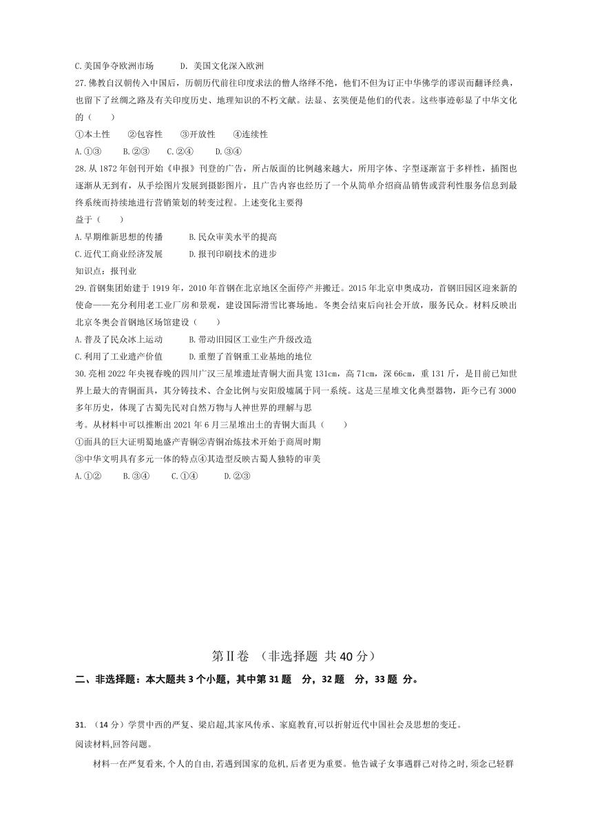 山东省德州市乐陵民生高中2022-2023学年高二下学期期末考试历史试题（含解析）