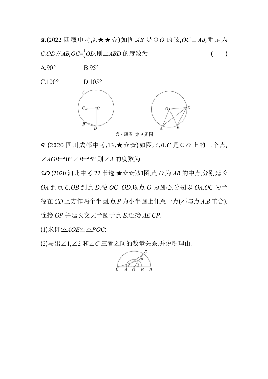 冀教版数学九年级上册28.1圆的概念及性质 素养提升练（含解析）