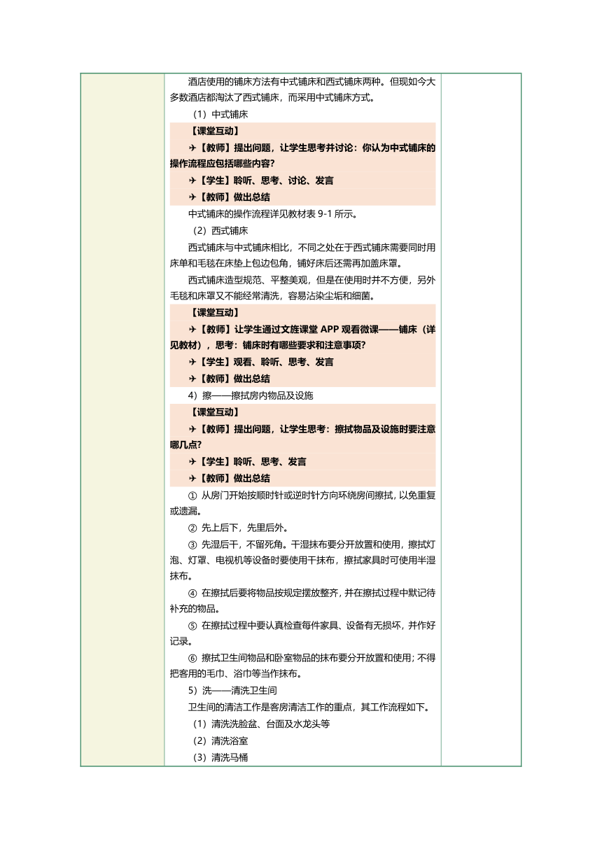 1.15客房清洁卫生 教案（表格式）《前厅客房服务与管理》（江苏大学出版社）