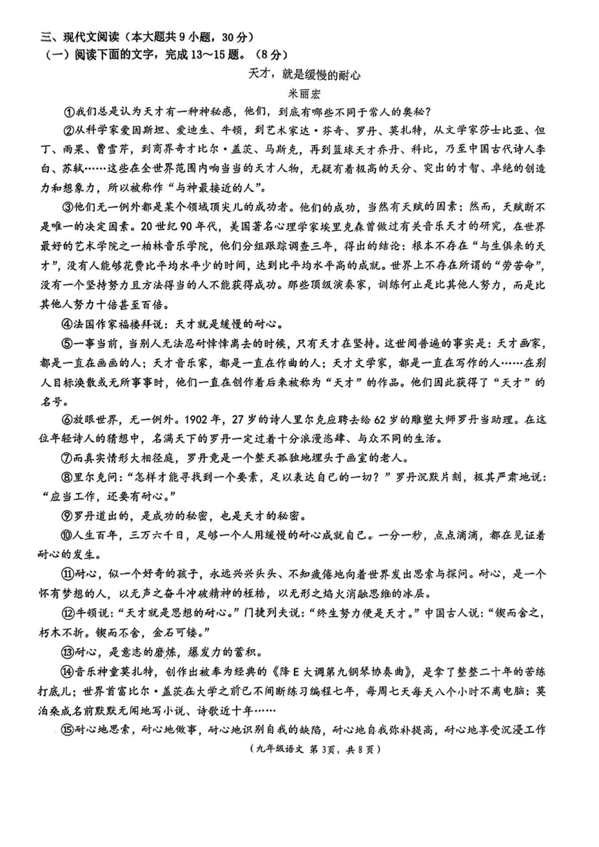 江西省吉安市永丰县2023-2024学年九年级下学期第一次质量监测语文试卷（图片版，无答案）