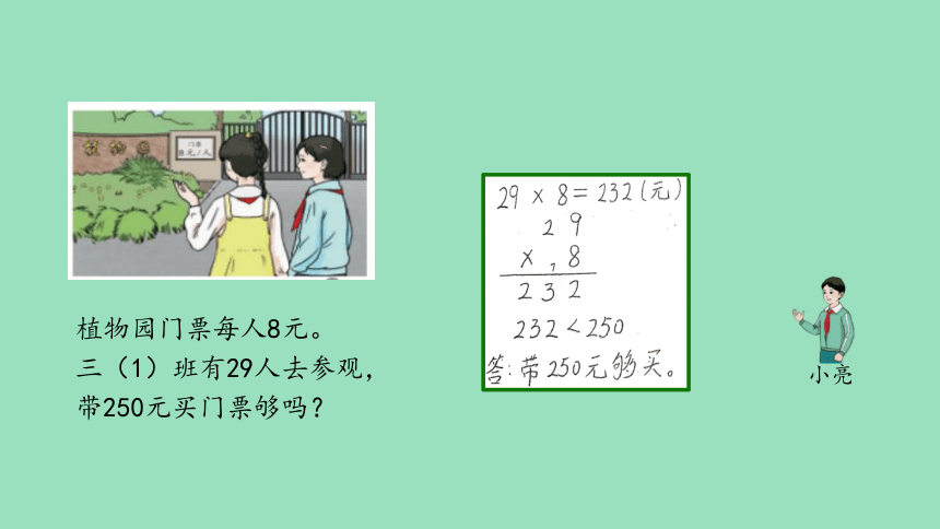 （2023秋新插图）人教版三年级数学上册 6 解决问题（第1课时）（课件）(共33张PPT)