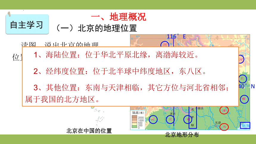 8.1北京市的城市特征与建设成就（课件33张）-八年级地理下册（湘教版）