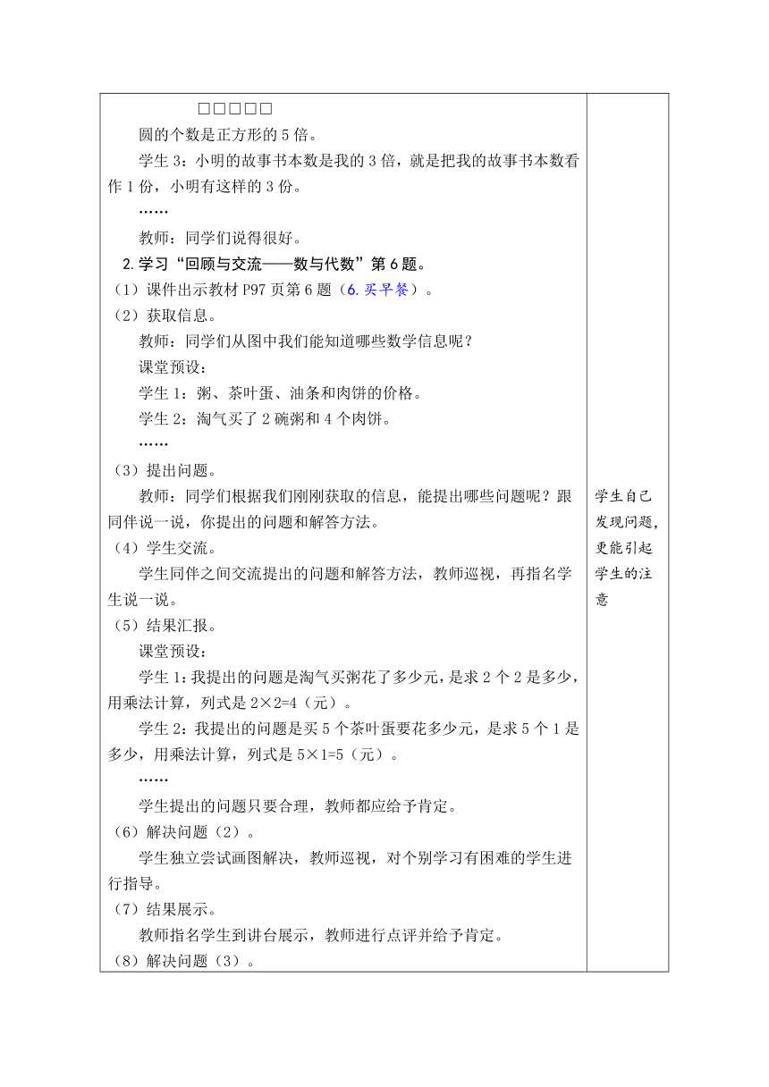 北师大版数学二年级上册 数与代数（3）表格式教案