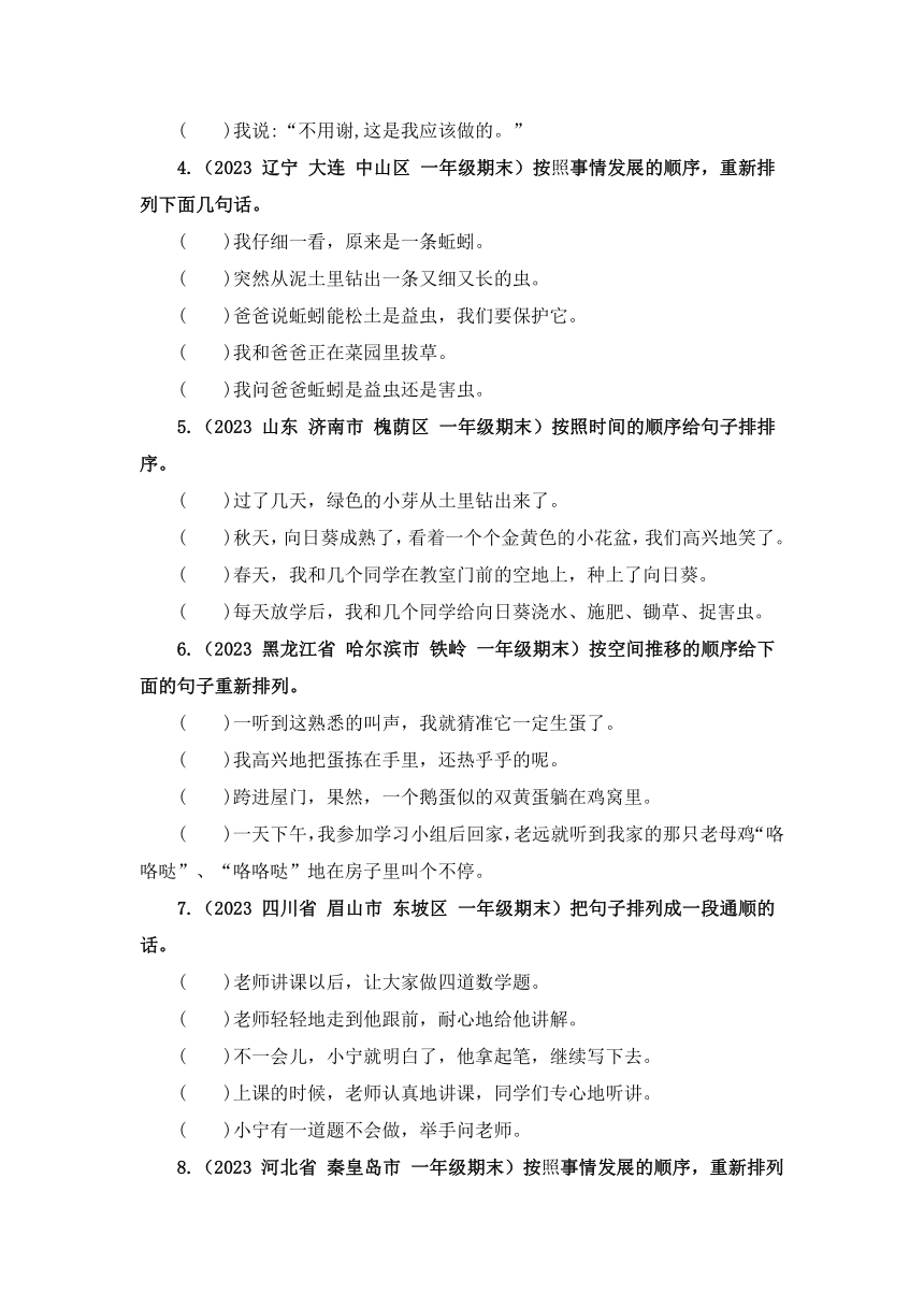 统编版一升二语文暑假衔接课 专题08 把句子连成段 讲义+试题(含答案)