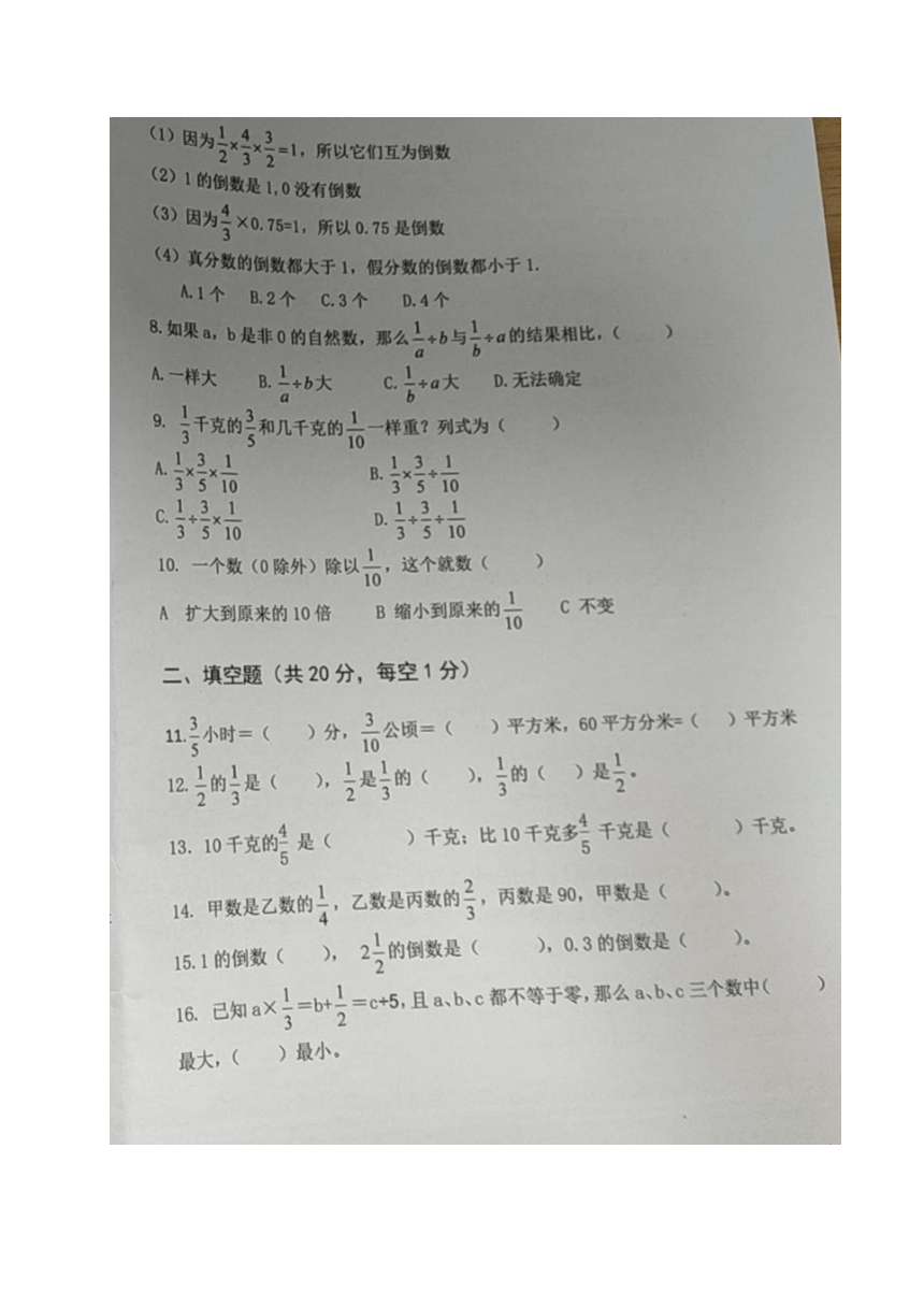 山东省德州市乐陵市梦之家学校2023-2024学年六年级上学期第一次月考数学试题（图片版，无答案）