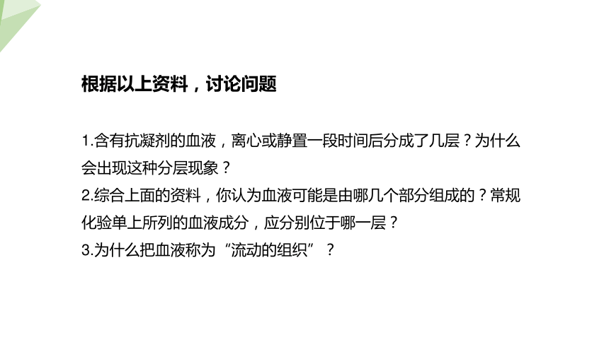 4.4.1 流动的组织——血液 课件(共19张PPT)2023-2024学年初中生物人教版七年级下册