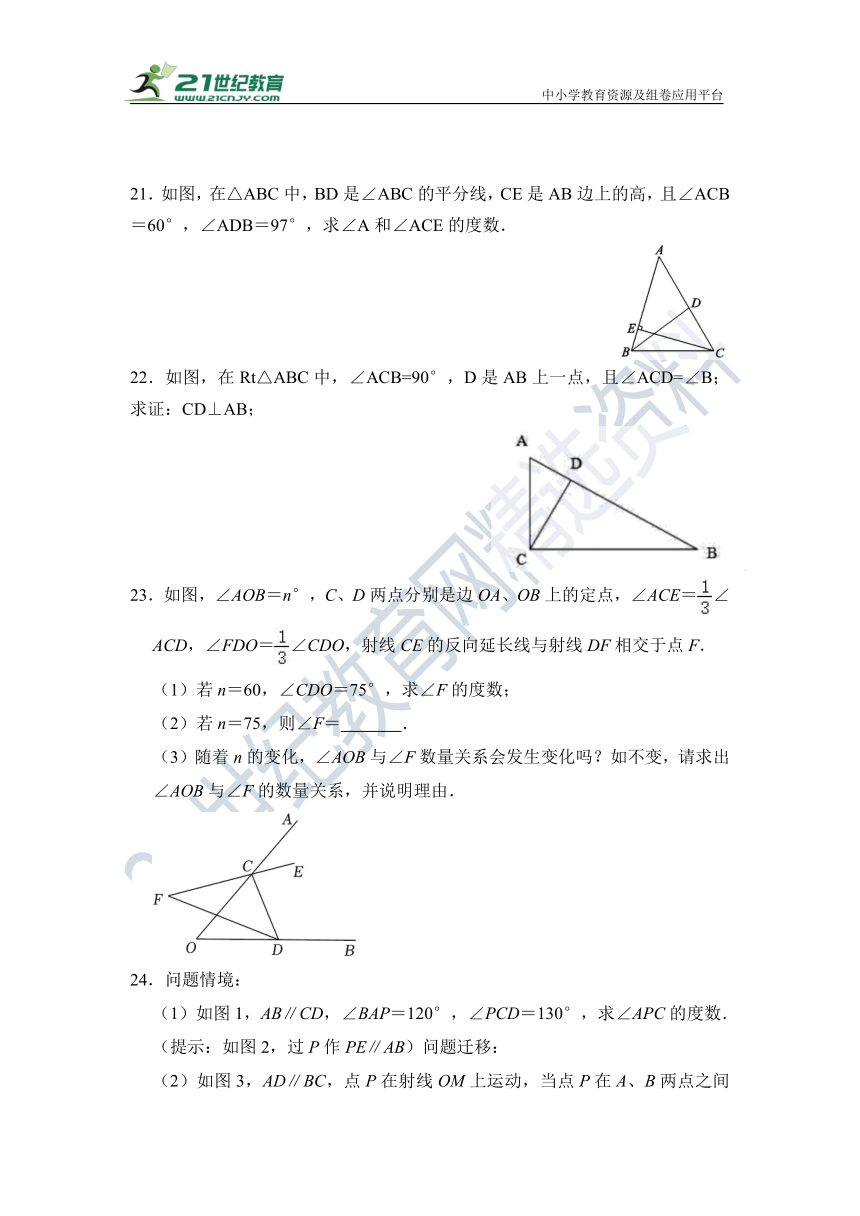 第11章 三角形单元测试题（含答案）