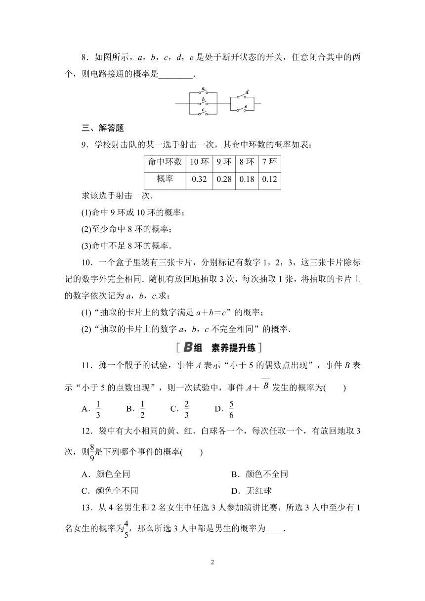 7.2.2古典概型的应用(一)-2023-2024学年高一数学北师版必修第一册同步练习（含解析）