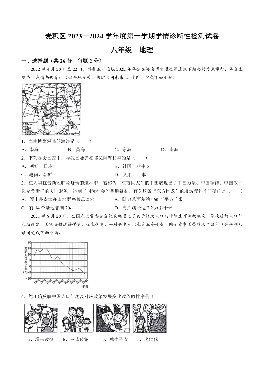 2023-2024学年甘肃省天水市麦积区八年级上学期期中地理试题（含答案）