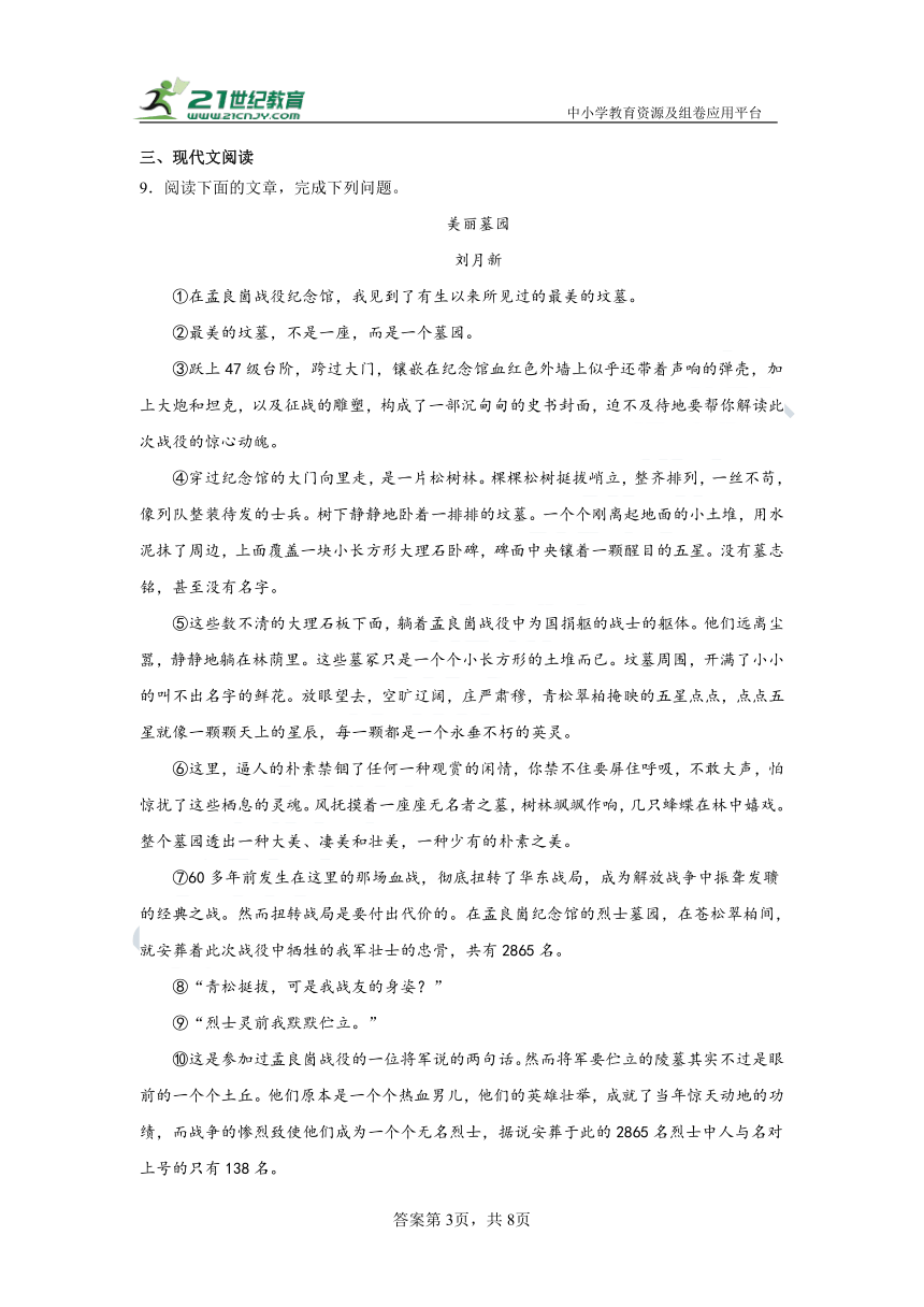 部编版语文八年级上册5.国行公祭为佑世界和平同步练习（含答案）