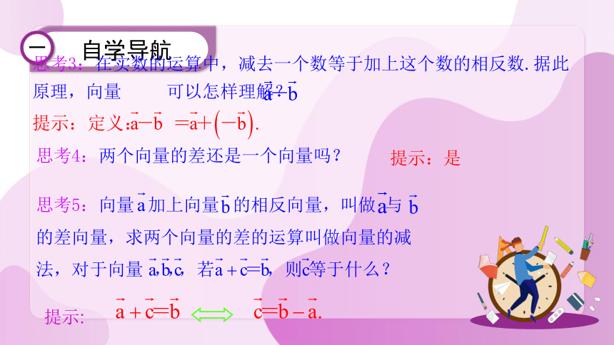 6.2.2向量的减法 课件（共27张ppt）高中数学人教A版（2019）必修第二册