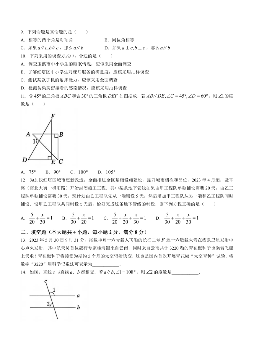 云南省玉溪市红塔区2022-2023学年七年级下学期期末数学试题（含答案）