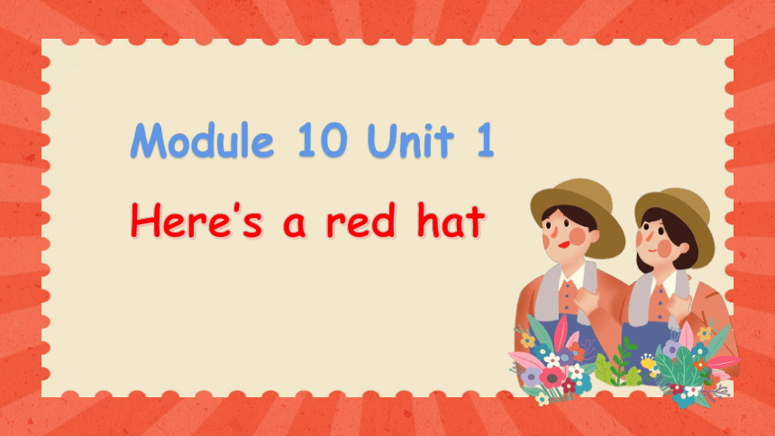 Module 10 Unit 1 Here's a red hat  课件(共39张PPT)