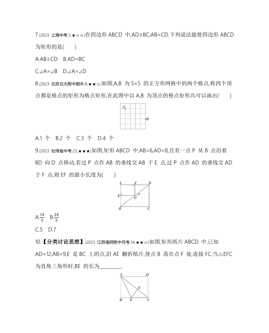 苏科版数学八年级下册9.4.1 矩形 素养提升练习（含解析）