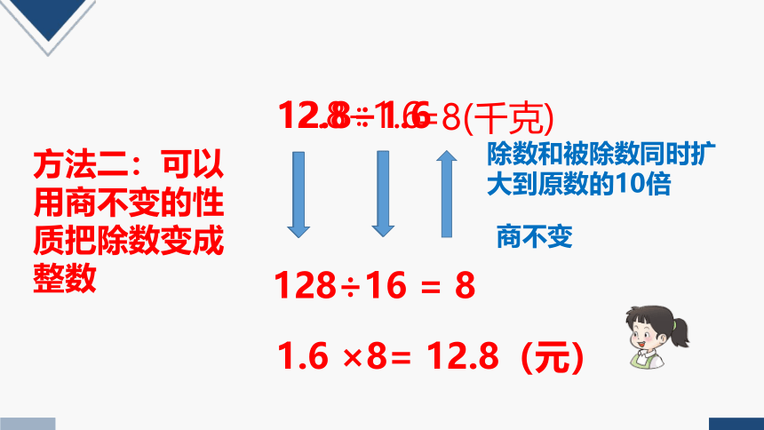 2023秋西师大版五年级数学上册 除数是小数的小数除法（一）课件(共13张PPT)