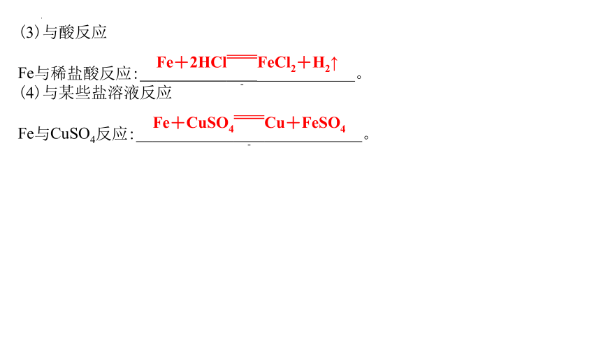 3.1.1铁的单质、铁的氧化物与氢氧化物课件(共35张PPT)-2023-2024学年高一上学期化学人教版（2019）必修第一册