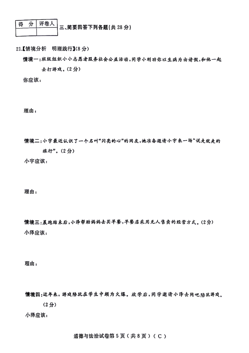 黑龙江省佳木斯市抚远市2023-2024学年八年级上学期期末道德与法治试题（PDF版，含答案）