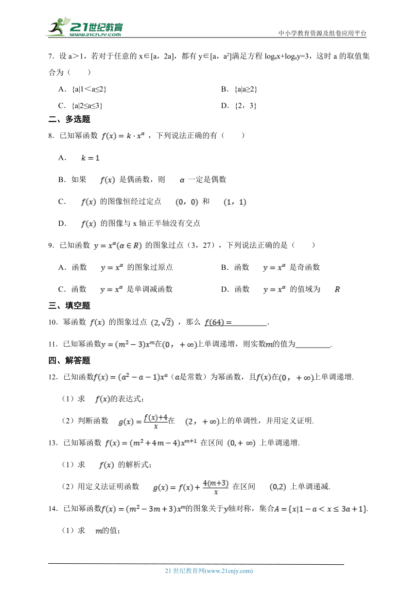 3.3 幂函数  一课一练  (含解析)