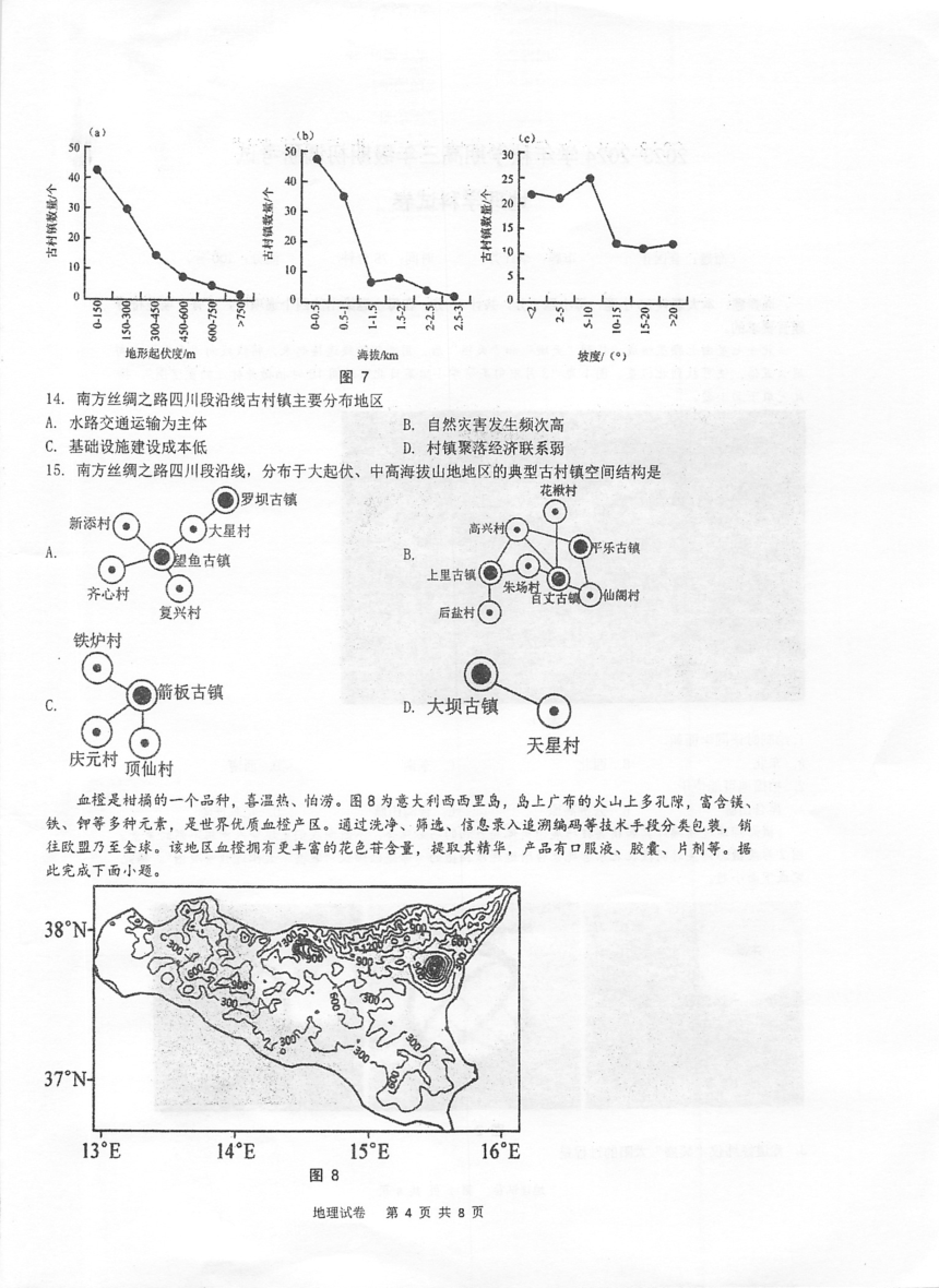 江苏省泰州市重点中学2023-2024学年高三上学期期初调研考试地理试卷 （PDF版 含部分答案）