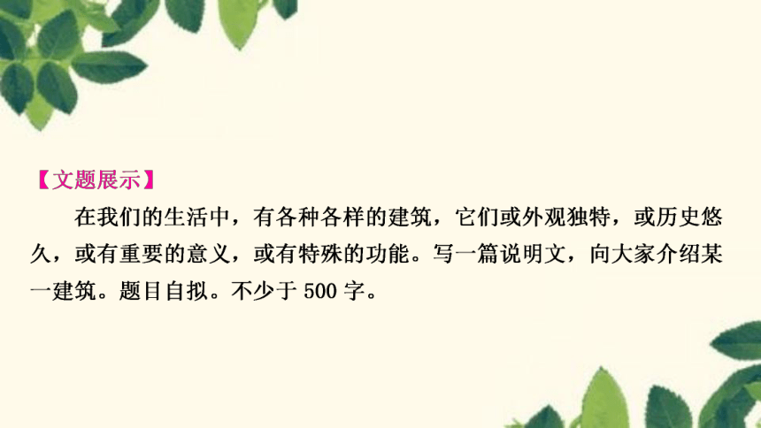 部编版语文八年级上册 第五单元写作指导　说明事物要抓住特征 课件(共13张PPT)