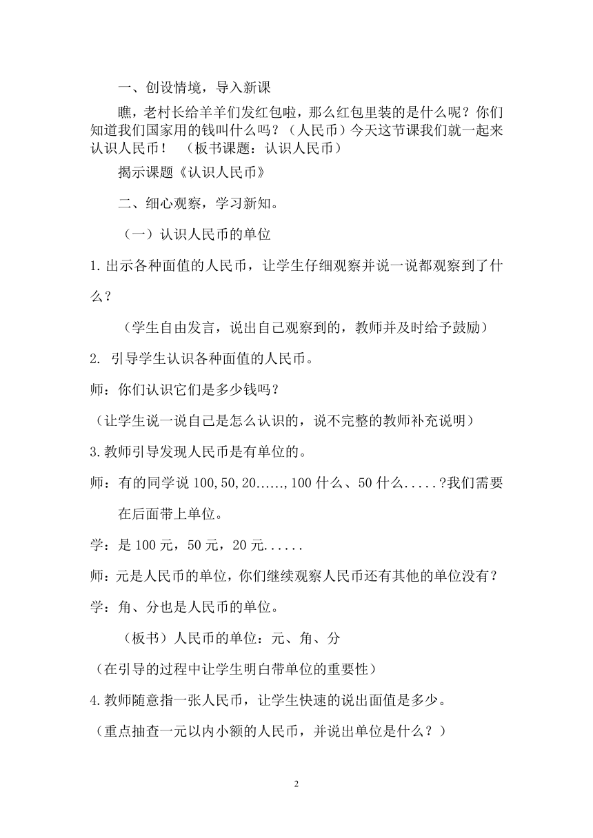 人教版小学数学一年级下册5.《认识人民币》教学设计