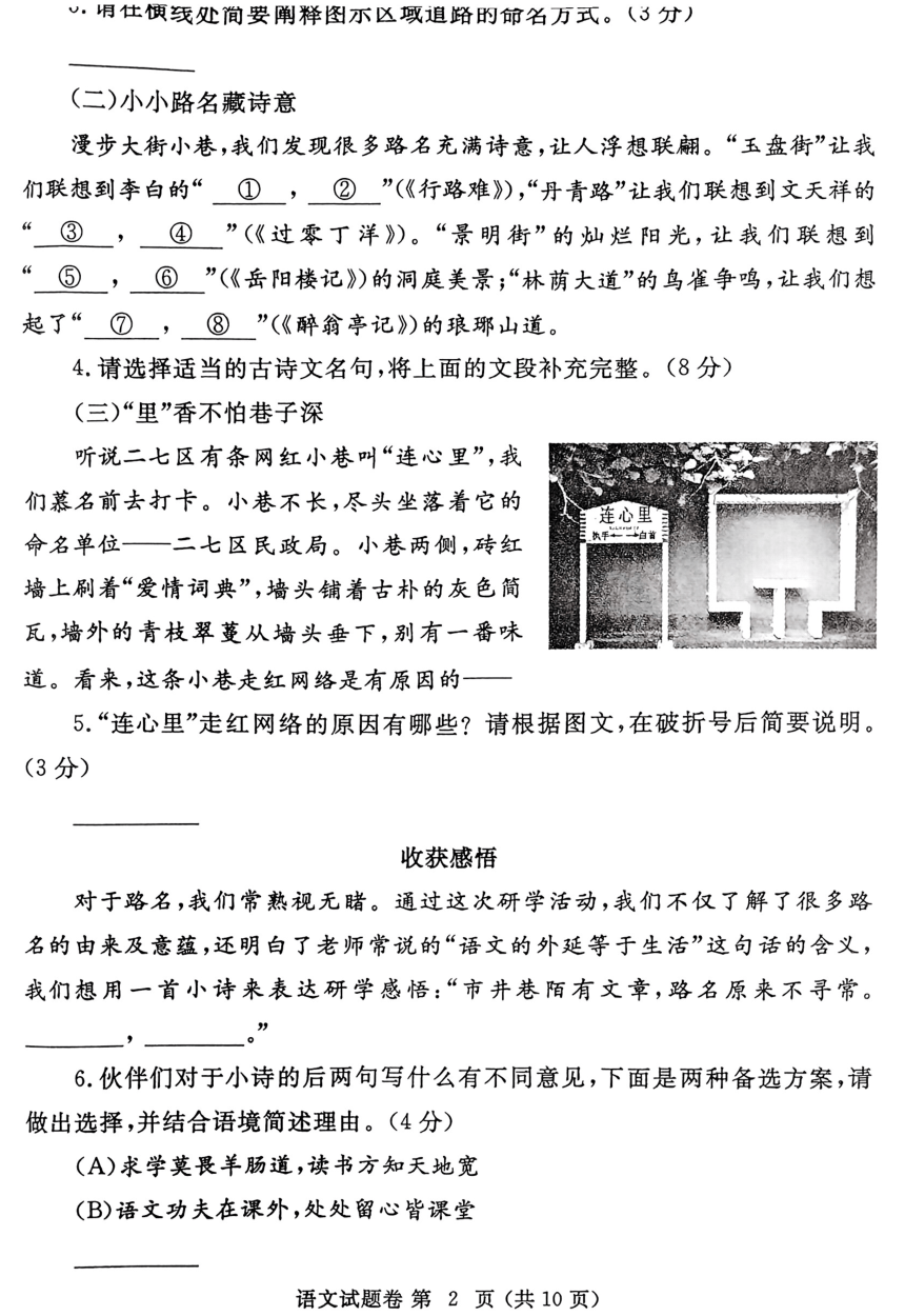 2024年河南省郑州市一模语文试题（图片版，含答案）